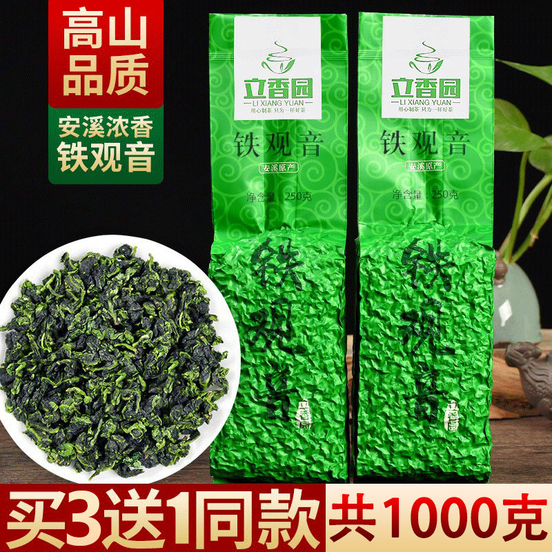 Купите 3 и получите 1 в подарок с таким же новым чаем Tieguanyin bulk tea ароматный чай Anxi High Mountain original 250 г вакуумный