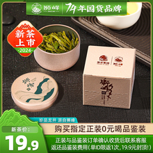 2024新茶狮峰牌明前特级小罐8g