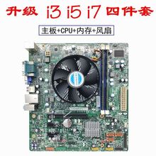 Lenovo H61 motherboard kit paired with i3, i5, i7 dual core quad core CPU, 4G, 8G, 16G memory fan