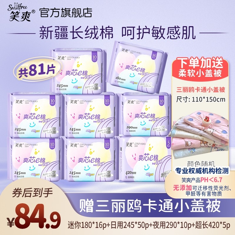 81 pieces of sanitary napkins with a cartoon quilt
