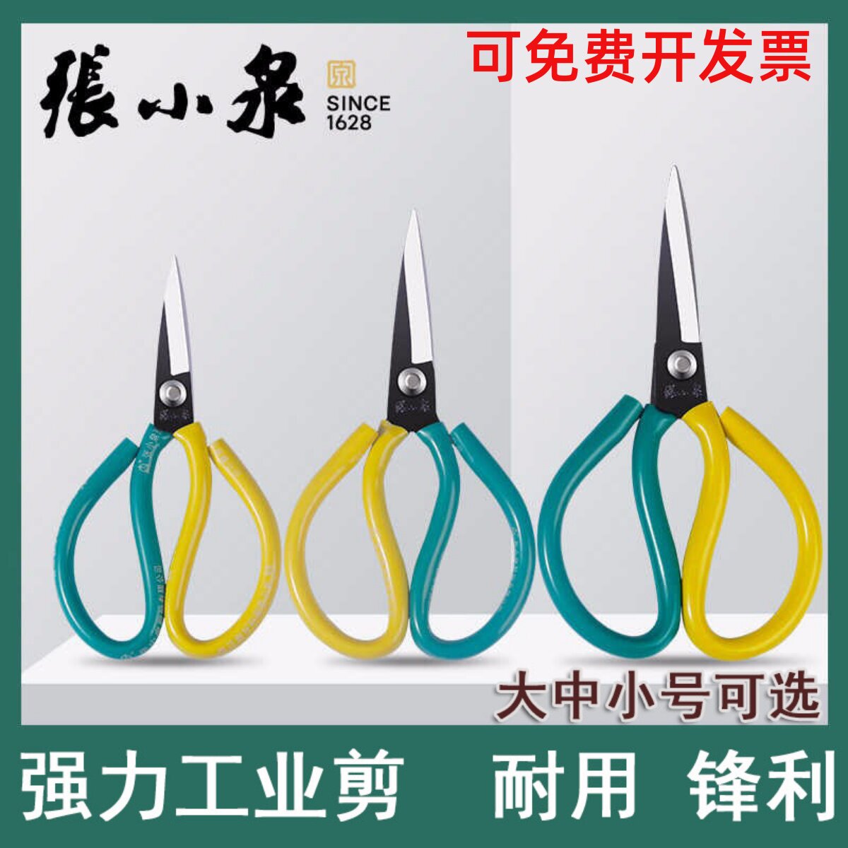 Подлинный Ханчжоу Чжан Сяоцюань (Zhang Xiaoquan) Промышленная резка и шитье бумажной ткани, пластика, тонкой железной проволоки, кухонной фабрики, бытовых ножниц из углеродистой стали