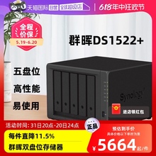 自营群晖/SynologyDS1522+五盘位NAS私有云存储服务器家用企业储存盘