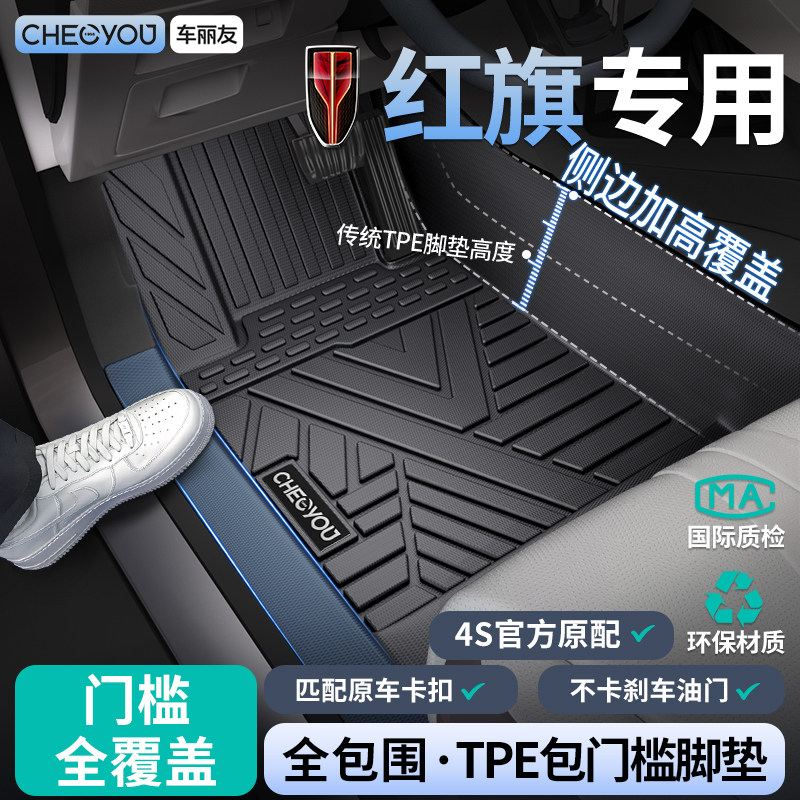 Подходит для 25-дюймовых автомобильных ковриков Hongqi H5 HS5 EQM5 HS3 H6 HS7 полностью закрытого типа из полиэтилена, принадлежностей для автомобиля.