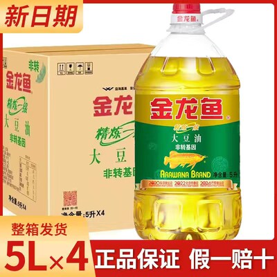 [金龙鱼非转基因大豆油5L*4整箱发货商用食堂餐饮炒菜香纯正色拉油]