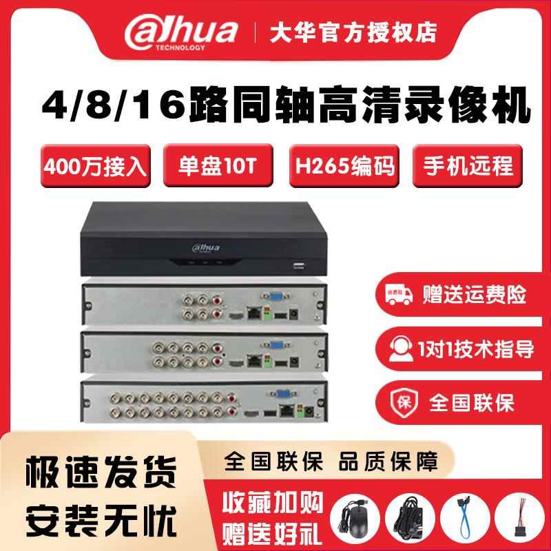 Dahua 4/8-канальный 16-канальный видеорегистратор HD с дистанционным управлением для мобильного телефона H265 аналоговый коаксиальный видеорегистратор с жестким диском HCVR5108HS