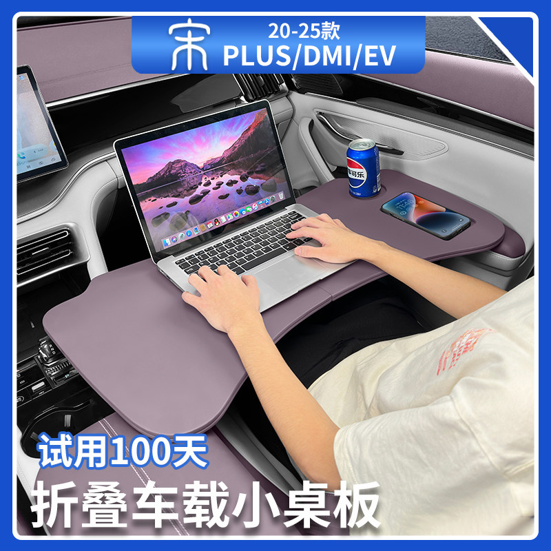 BYD Song plusdmi автомобильная обеденная тарелка маленькая настольная доска автомобильная складная подставка для ноутбука стол автомобильные принадлежности