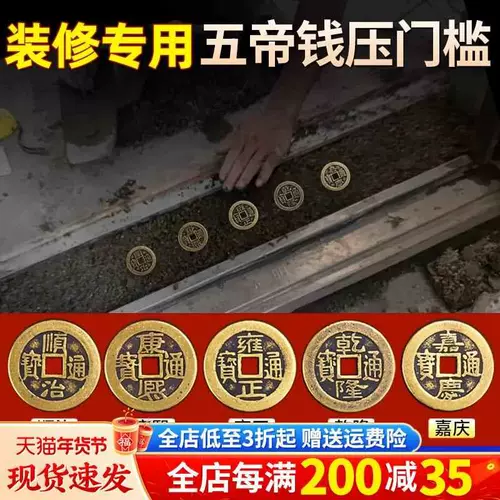 Пяти императорский нажатие на давление на давление на давление каменной монеты.