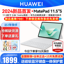 2024新款华为平板MatePad11.5S