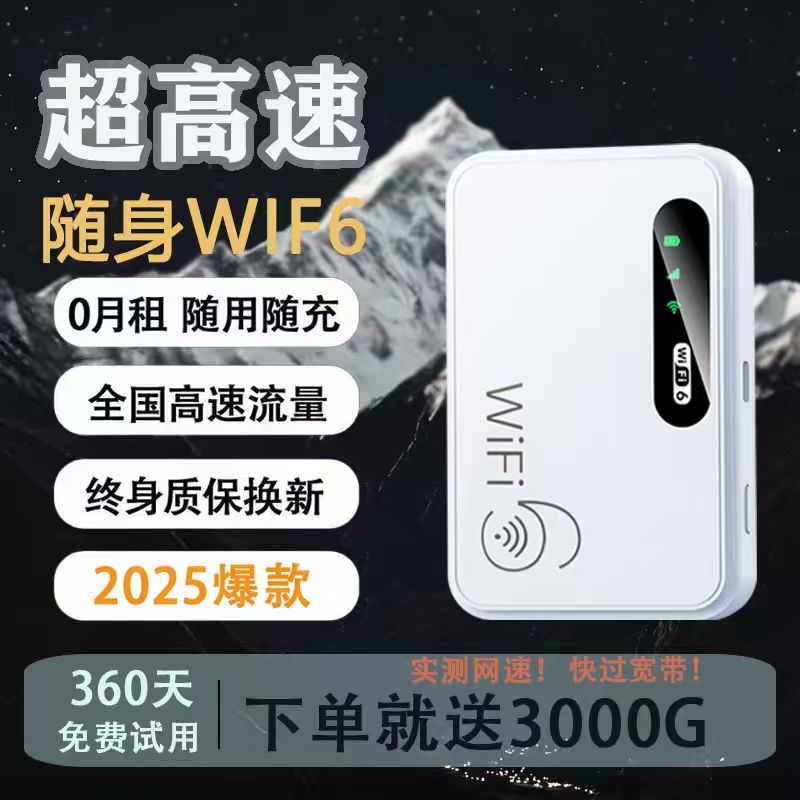 2025 новый портативный Wi-Fi универсальная высокоскоростная беспроводная сеть wifl pure data мобильная беспроводная сеть портативная точка доступа wi-fi6 маршрутизатор Интернет-карта широкополосной точки доступа, установленная на грузовике,-бесплатный Wi-Fi