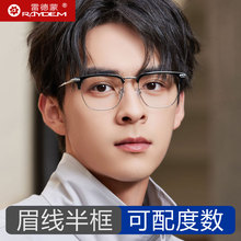 Ultra light pure titanium half frame myopia eyeglass frame for men, can be equipped with height counting lenses, and online anti blue light eyeglass frame for women