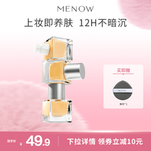 MENOW Crystal Sugar Skin Nourishing liquid foundation Moisturizing