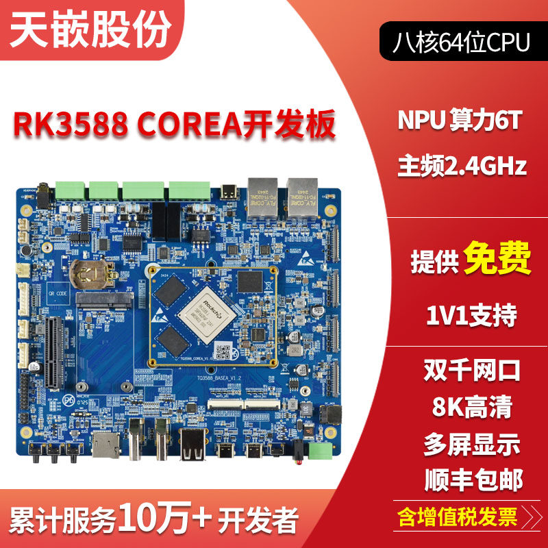 Tian embedded RK3588 development board linux Android материнская плата Galaxy Kirin Rockchip micro для бытовых ИИ-вычислений промышленного уровня