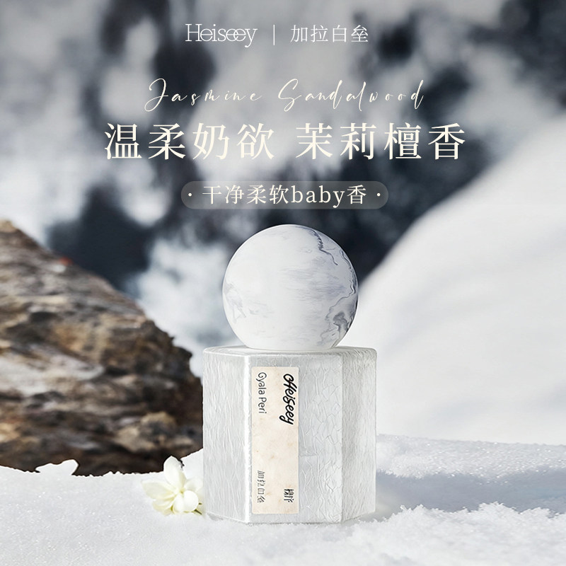 [Рекомендовано Ли Цзяци] Духи Pure Desire Jasmine White Moonlight с жасмином чистого желания.