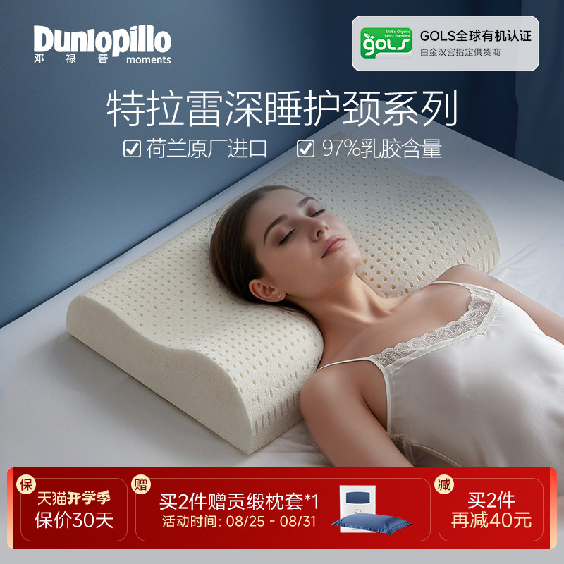 DUNLOPILLO Dunlop Голландская импортная латексная подушка Traore craft естественная защита шеи антибактериальная подушка для глубокого сна