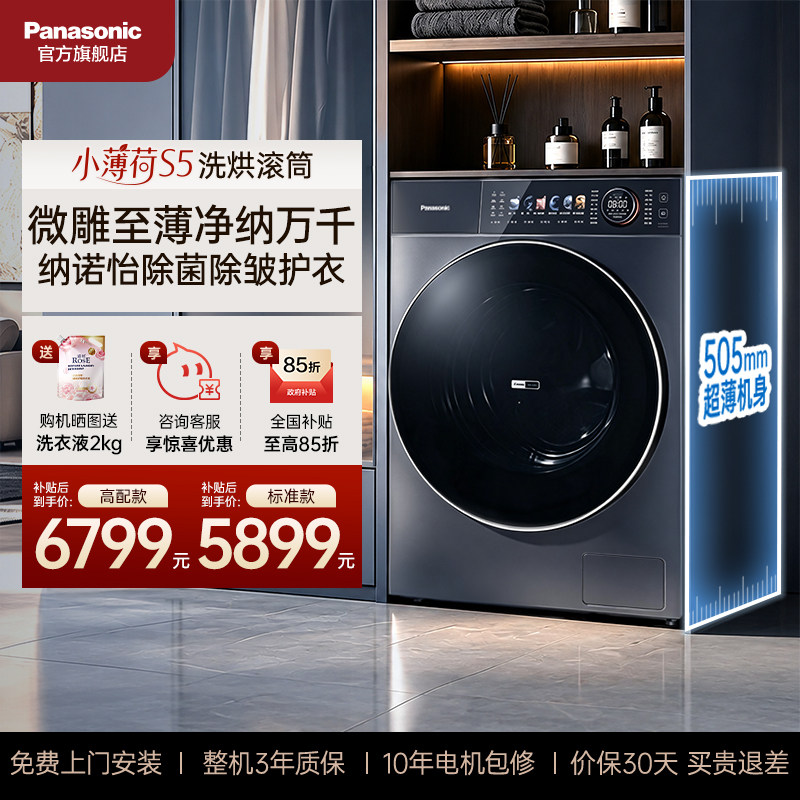 [Little Mint S5] Встроенная стиральная машина Panasonic для стирки и сушки белья, автоматическая бытовая ультратонкая, официальный флагманский магазин M2SA1
