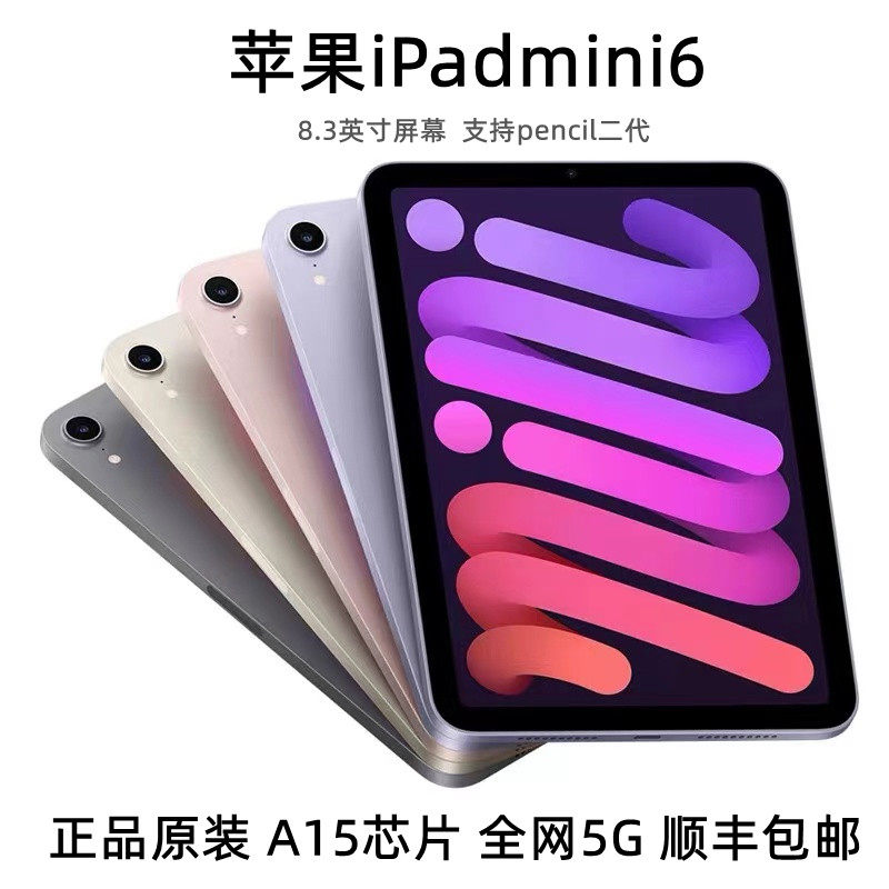 Apple/Apple iPad mini 6 - новый планшетный ПК шестого поколения 2021 года выпуска ipadmini5 mini 6