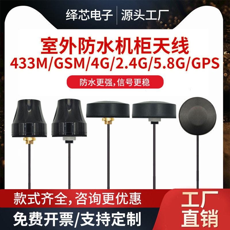 Водонепроницаемая корпусная антенна 433M/GSM/4G/2.4/5.8G/NB-IOT/zigbee с грибовидным усилением всенаправленная