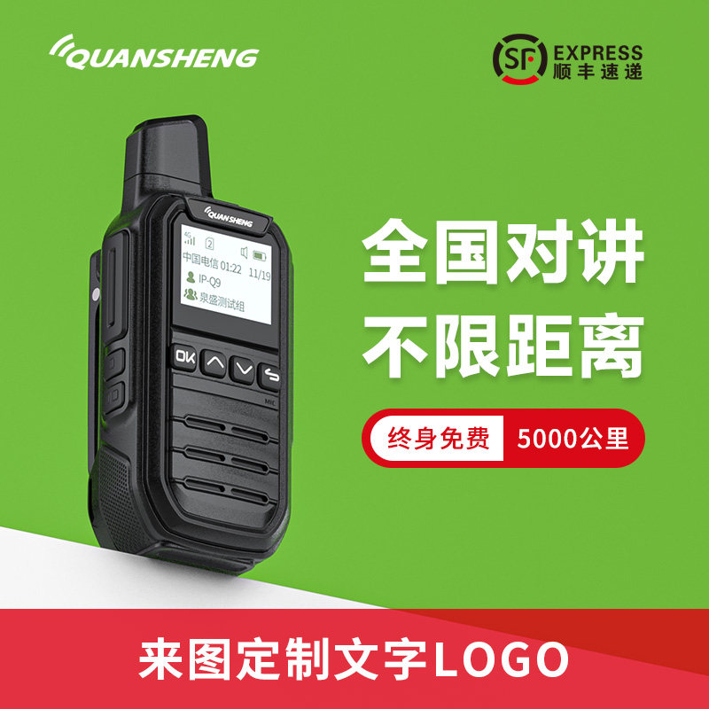 Национальная портативная рация Quansheng IP-Q9 на расстоянии 5000 километров от сети общего пользования 4G, портативная портативная рация на сверхдальние расстояния