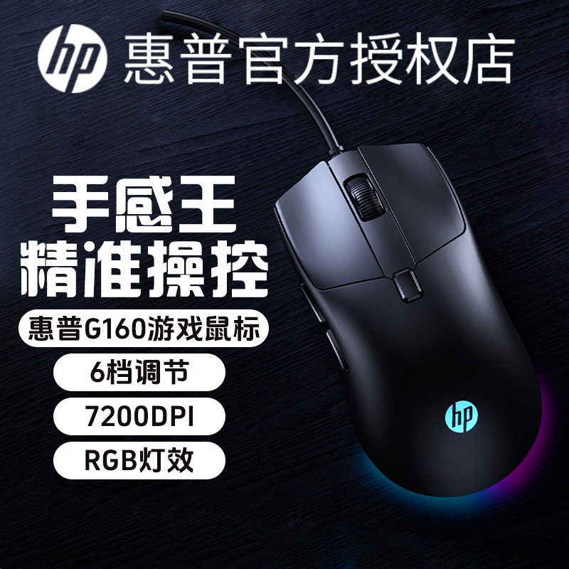 hp/ HP 6-кнопочная макро-мышь HP mute gaming mouse проводная игровая мышь, выделенная для светящегося ноутбука с курицей, настольный компьютер