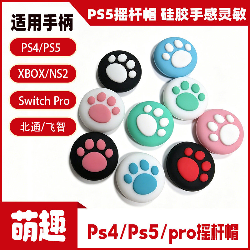 Крышка-качалка Furious Chick/Joy-Con для PS5/PS4/NS2/xss с ручкой Switch2Pro
