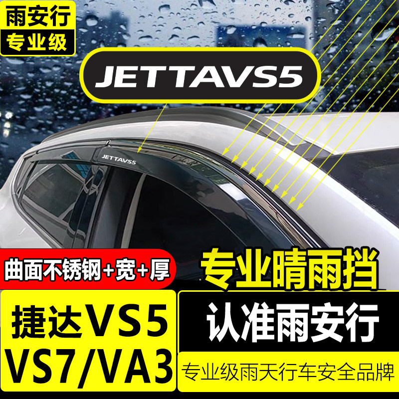 Volkswagen Jetta vs5vs7va3 защита от дождя новая и старая декоративная модификация непромокаемого автомобильного стекла защита от дождя защита от дождя