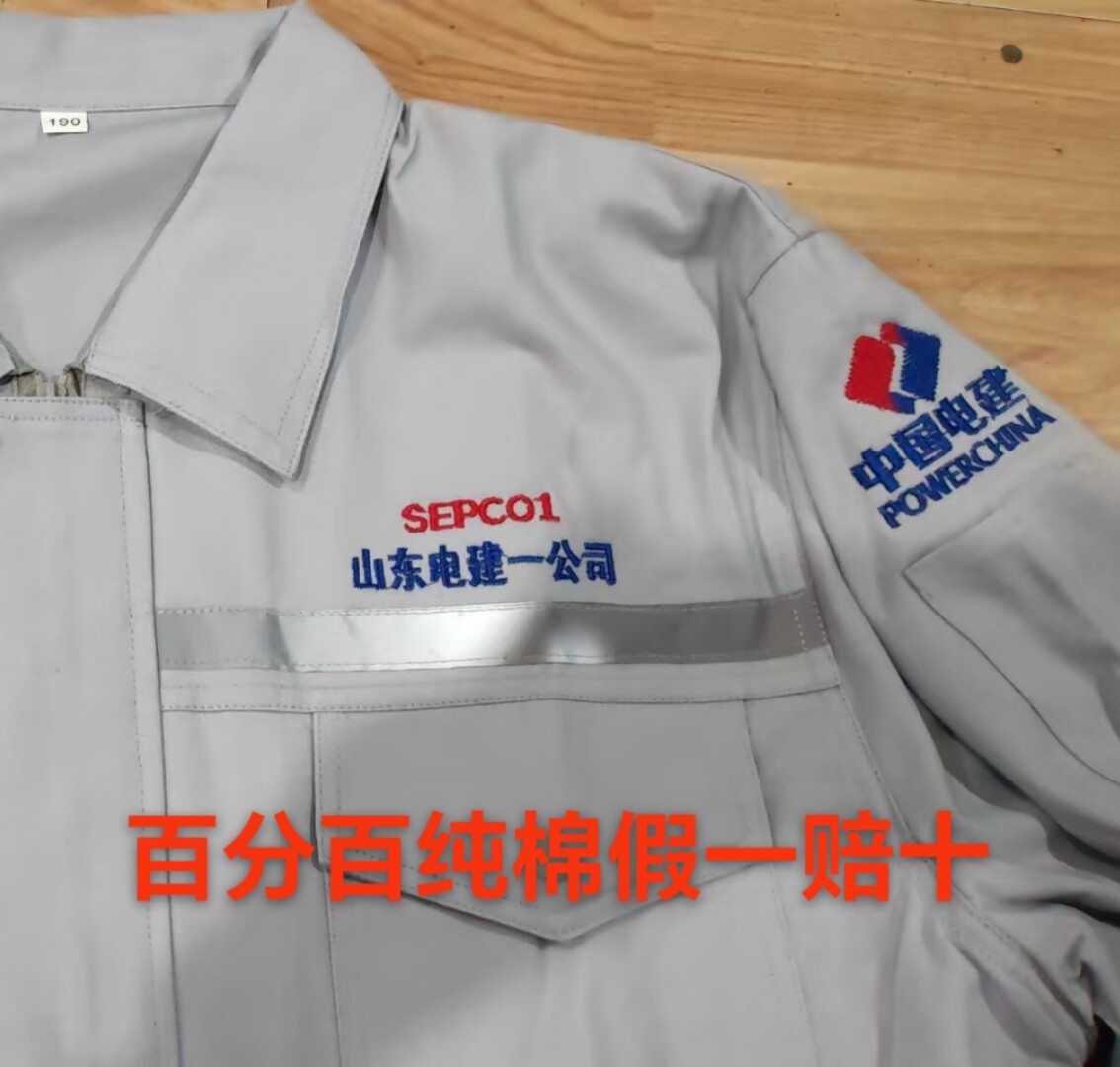 Shandong Electric Construction Co., Ltd. Китайская электрическая строительная хлопчатобумажная рабочая одежда, костюм серого цвета, весенне-осенний толстый износостойкий
