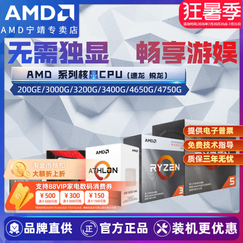 AMD CPU processor APU Ryzen R3 3200G core display AM4 integrated display 5600G 4650G 5700G discrete chip