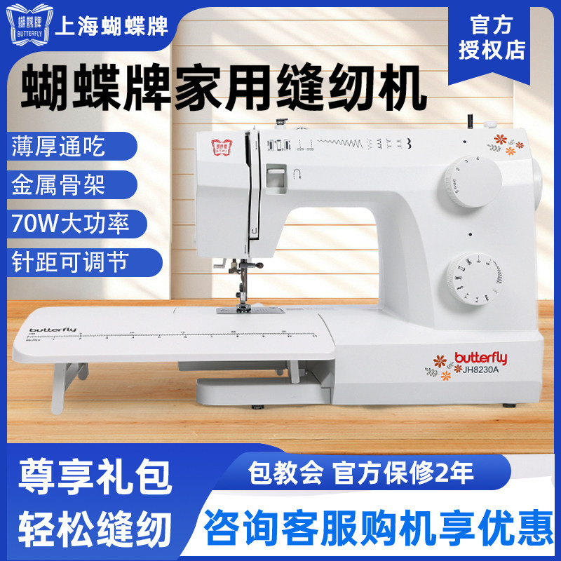 Бытовая электрическая многофункциональная швейная машина марки Butterfly JH8230A8530A с тележкой для плотной одежды, настольная портновская машина с фиксацией краев