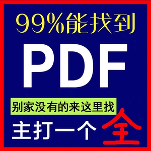 Pdf поиск электронных книг pdf электронная книга pdf поиск книг pdf поиск книг pdf сложная китайская книга PDF