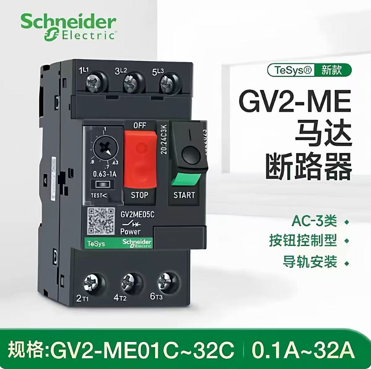 Автоматический выключатель защиты двигателя Schneider Electric motor GV2ME10...