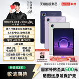 [Преимущественное назначение нового продукта] Lenovo AI tablet Savior Y700 обещает 8,4-дюймовый игровой планшетный компьютер 5G с OLED-экраном высокой четкости и яркостью изображения, с помощью SIM-карты можно звонить по сети 5G full netcom.