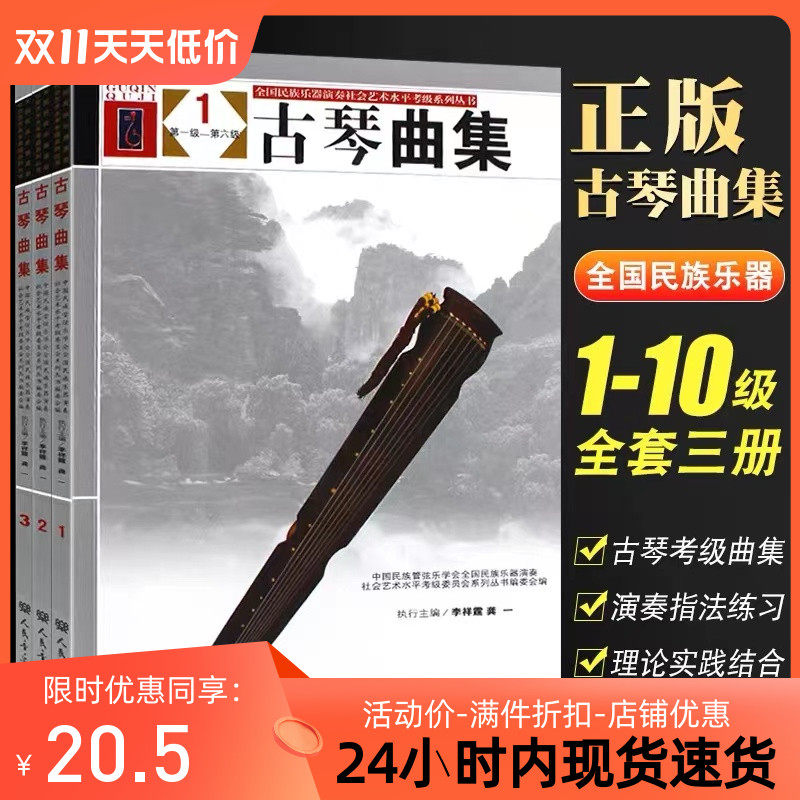 Бесплатная доставка Экзаменационная коллекция Guqin Grade Examination Collection 123 People's Music Publishing House Практический базовый курс 1-10-го уровня Ли Сянтин Цюань