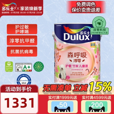 Латексная краска Dulux Mori Breath Chun, неаллергенная, бамбуковый уголь, эффектная детская краска для внутренних стен, латексная краска для стен