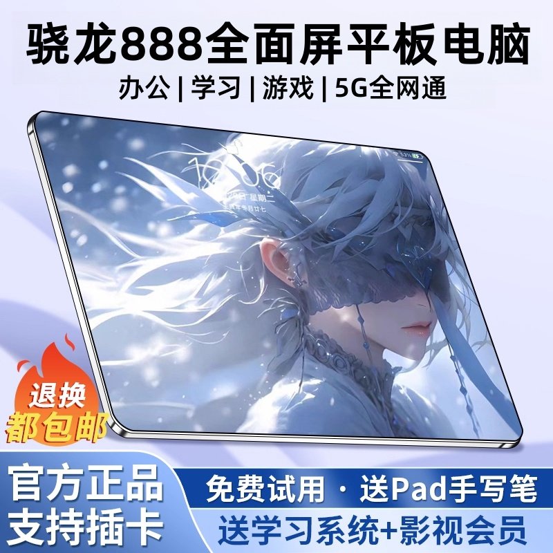 Новый планшетный компьютер Snapdragon 888 Samsung с HD экраном для защиты глаз 5G full Netcom office entertainment game игровой планшет