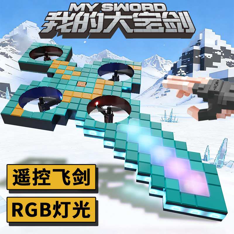 International Children's Day Gift: Yu Jian Flying My World Remote Control Flying Sword UAV Boy Toy Birthday Gift