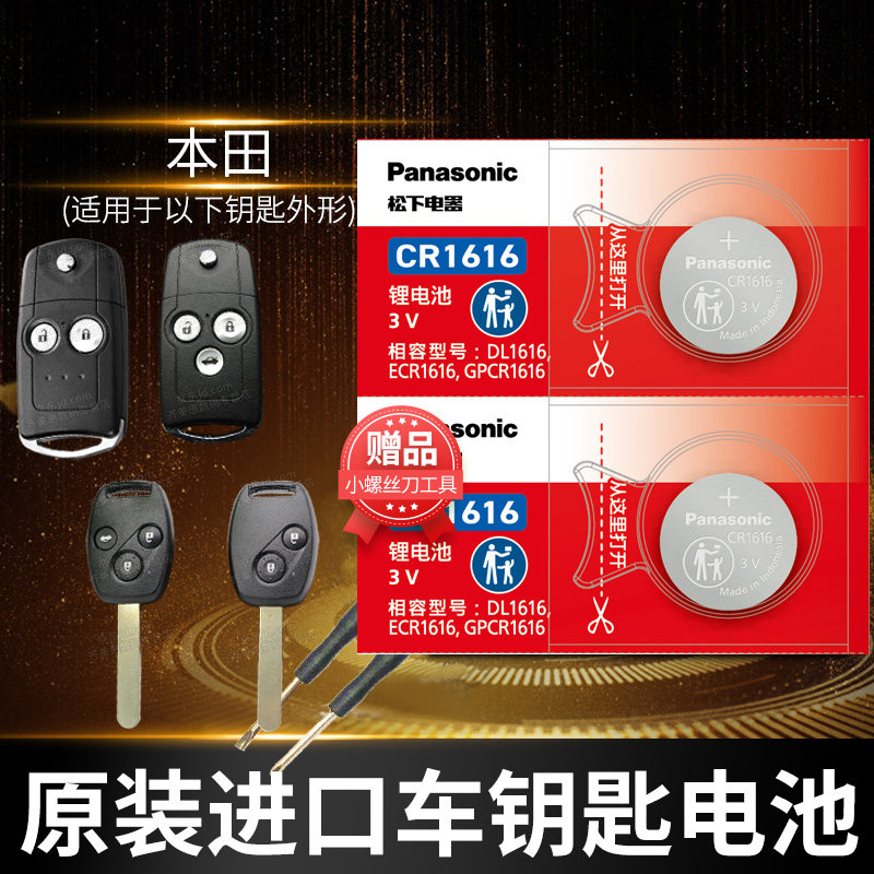 Подходит для Dongfeng Honda Civic восьмого поколения 8 INSPIRE Sibo Rui Xiangyu девятого поколения 9-го поколения 09 версии 11 12 пульт дистанционного управления автомобильный ключ аккумулятор оригинальная кнопочная электроника
