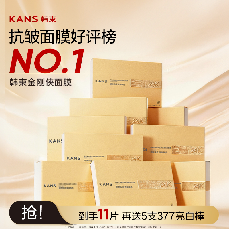 [Тянь Сюнин в том же стиле] Han Shu Golden Collagen Cannon Укрепляющая маска против морщин и осветляющих линий King Kong Man Mask Увлажняющая и осветляющая
