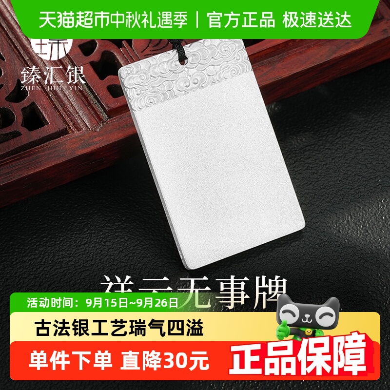 Китайское серебро Zhenhui, серебро 999 пробы, бренд Xiangyun Wuxu, подвеска из чистого серебра, мужская пряжка безопасности, подарок на день рождения