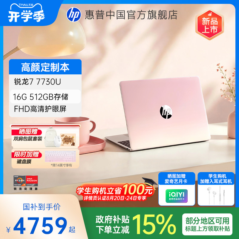 [Национальная надбавка 15%] HP/HP опционально Star Book 14/15 серии 7000 с процессором Ruilong 5 для ноутбуков HP и тонкой студенческой офисной книги