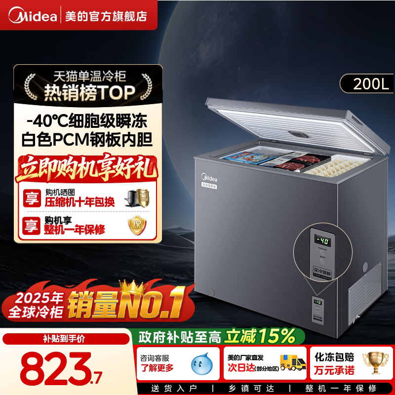 【-40℃】 Морозильная камера Midea объемом 100/200 литров со сверхнизкой температурой, бытовая небольшая морозильная камера, первоклассный холодильник с морозильной камерой