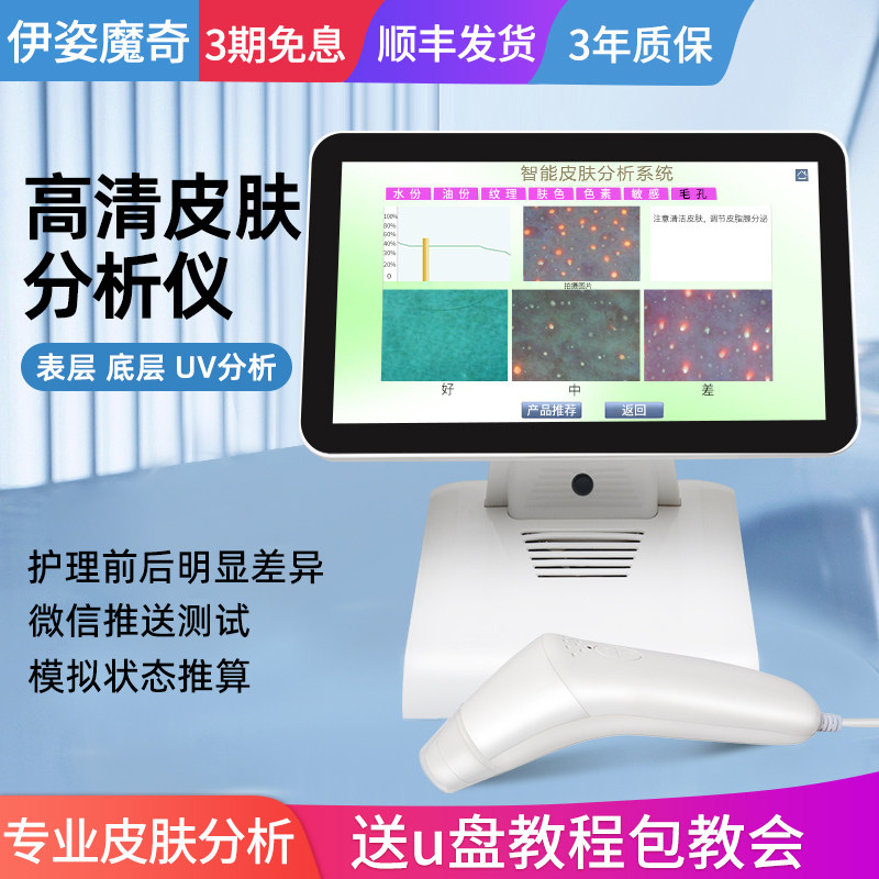 Интеллектуальный анализатор обнаружения кожи лица Yizi Moqi Skin Tester...