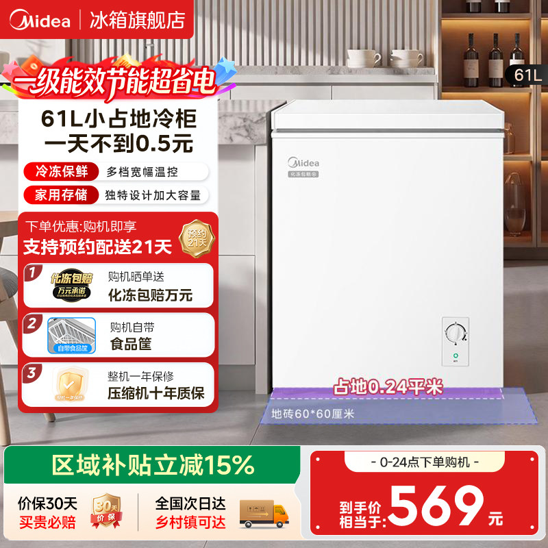 Новый продукт Midea - 61-литровая небольшая морозильная камера бытового назначения для небольших холодильных и морозильных камер двойного назначения, первоклассная коммерческая мини-морозильная камера, небольшой холодильник
