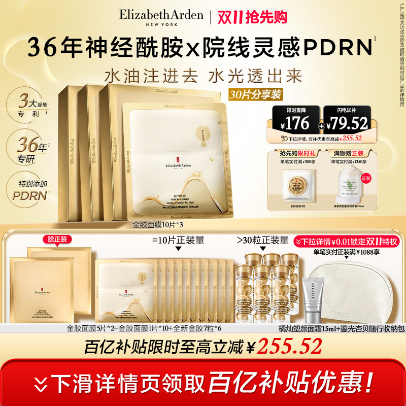 【Двойное ускорение на 11 точек】 Восстанавливающая маска с водой и маслом Arden Golden Glue Family Shuangcang Успокаивающая увлажняющая омолаживающая