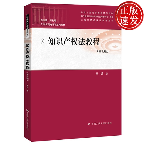 Учебное пособие по праву интеллектуальной собственности, 7-е издание, Патент на систему авторских прав