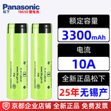 [Сертификация 3C] Совершенно новая аутентичная литиевая батарея Panasonic 18650 3,7 В большой емкости 3300 мАч, перезаряжаемый фонарик