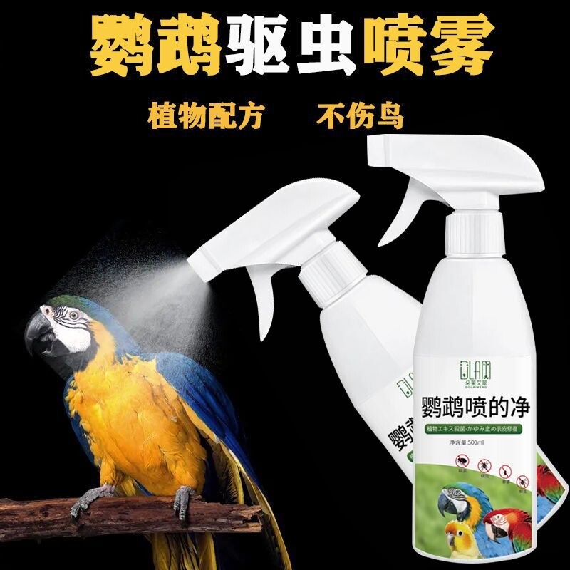 Специальный спрей-репеллент от насекомых для попугаев Xuanfeng, не содержащий инсектицидов in vitro, для удаления вшей и клещей в дополнение к перьевым вшам, тигровая шкура, птичьи принадлежности Daquan