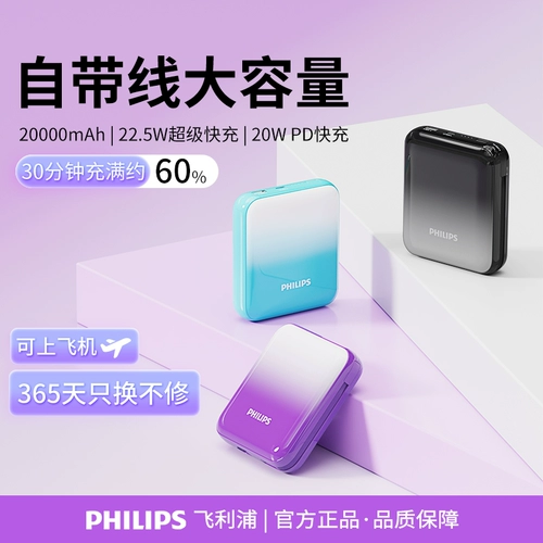 Philips взимает сокровища самостоятельно 20 000 мАч мобильных мобильных мощных мобильных мощных мобильных подлинных официальных флагманских магазинов быстро заряжая большую мощность
