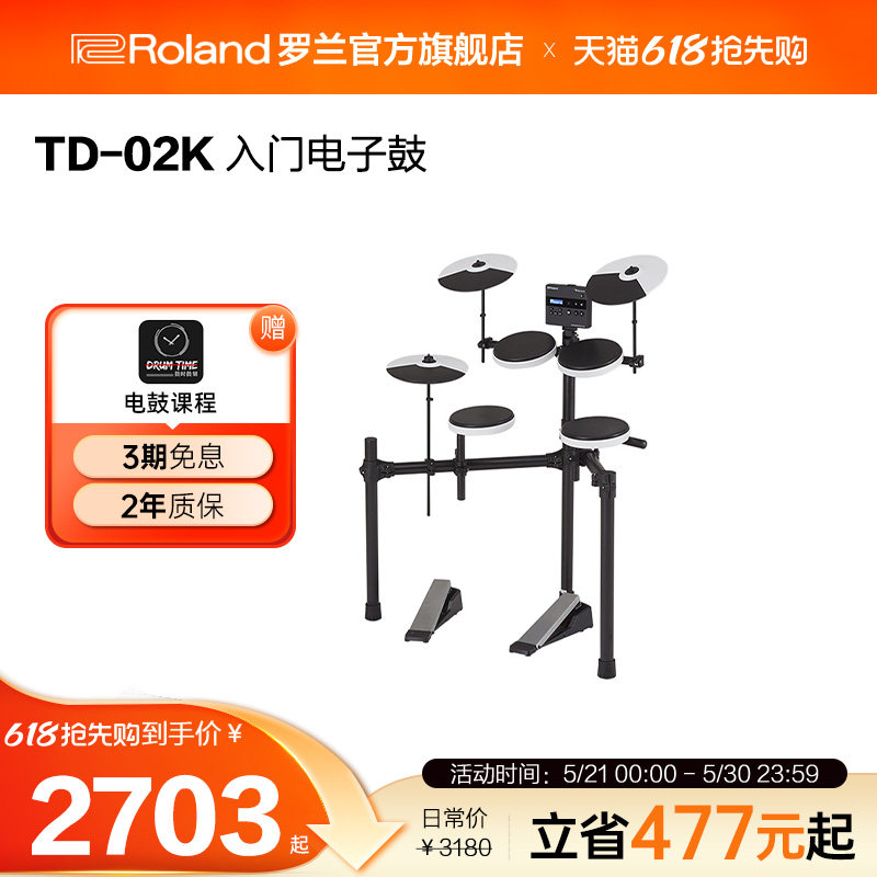 Roland электронный барабан Roland TD-02K начального уровня беспроводной Bluetooth аудио MIDI компактный и малогабаритный электрический барабан для начинающих