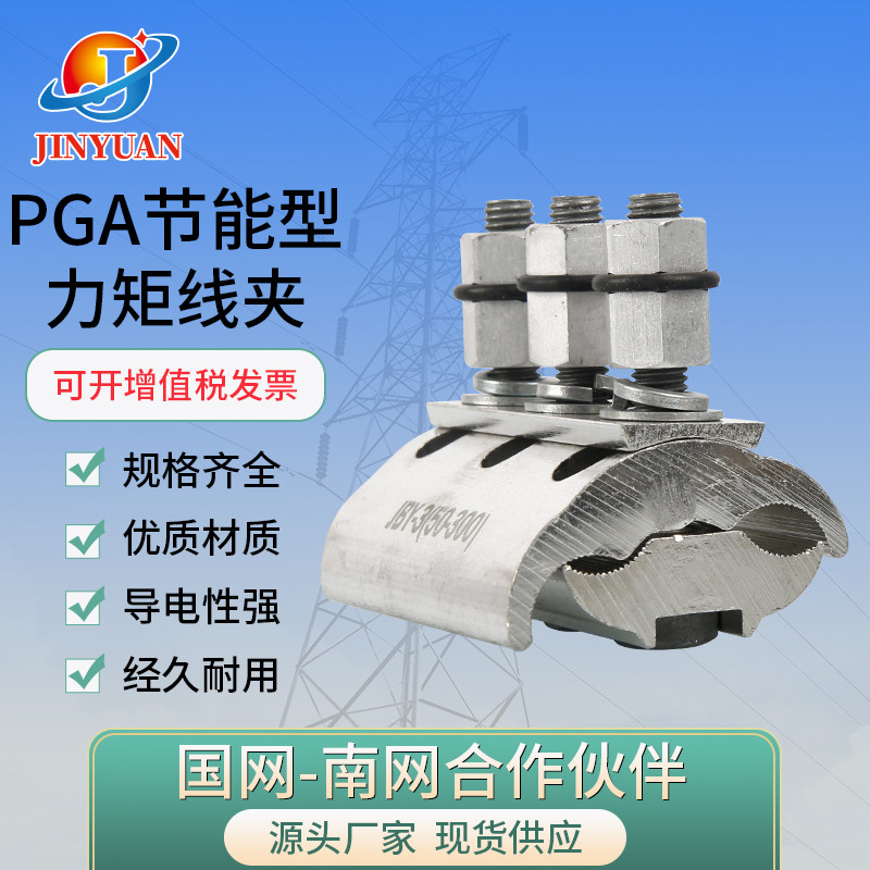 Динамометрический зажим PGA502 603 энергосберегающий JBY