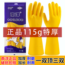 Eight year old shop with six colors of Nanyang beef tendon latex gloves, thickened household waterproof, kitchen dishwashing, cleaning, rubber rubber rubber, plastic, wear-resistant and durable